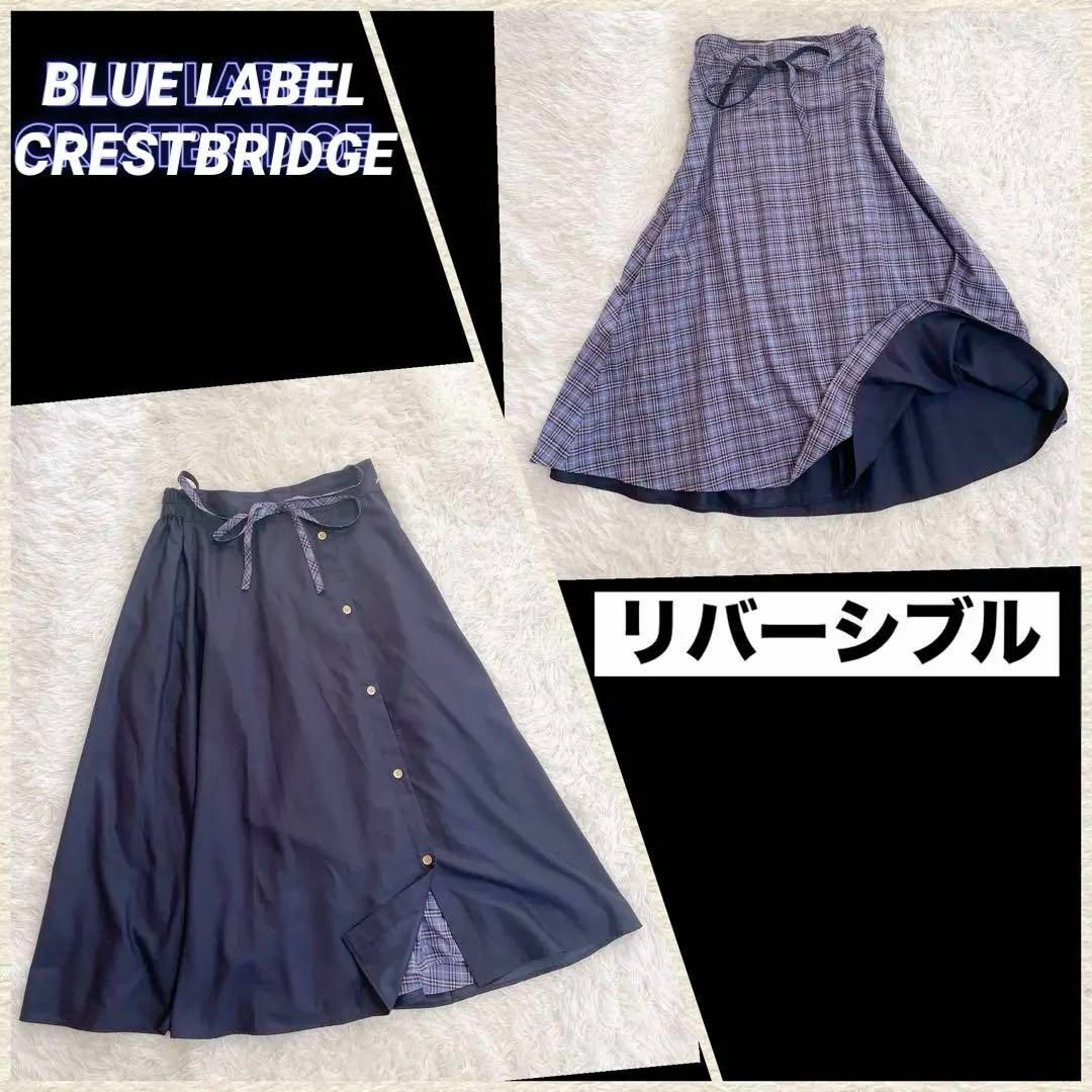 BLUE LABEL CRESTBRIDGE(ブルーレーベルクレストブリッジ)の極美品　ブルーレーベルクレストブリッジ　マイクロスパンポプリンスカート　チェック レディースのスカート(ロングスカート)の商品写真