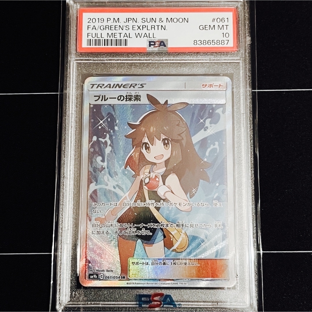 PSA10ブルーの探索 SR PSA10 フルメタルウォール