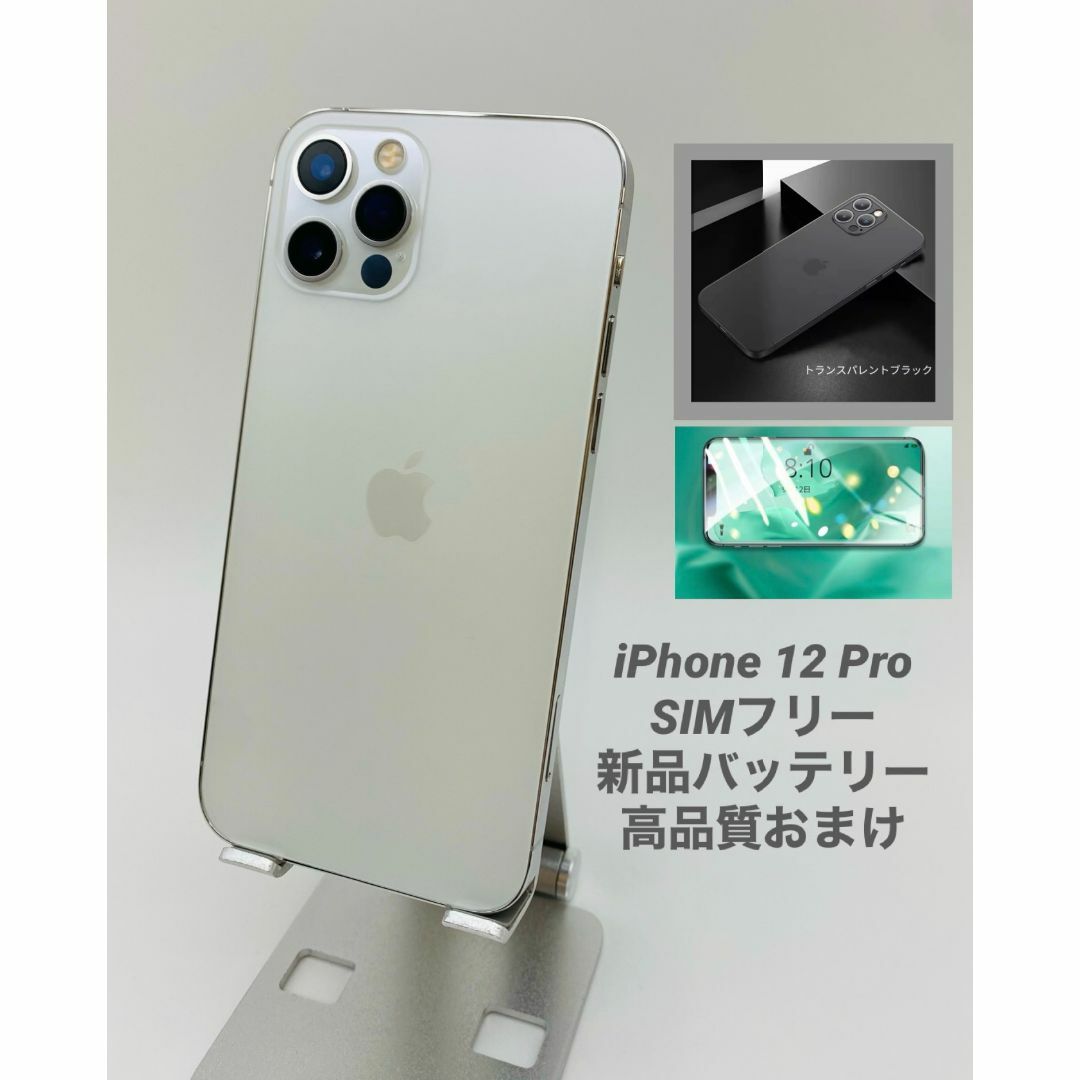 021★美品★iPhone12 Pro 128GB ホワイト/純正新品バッテリー