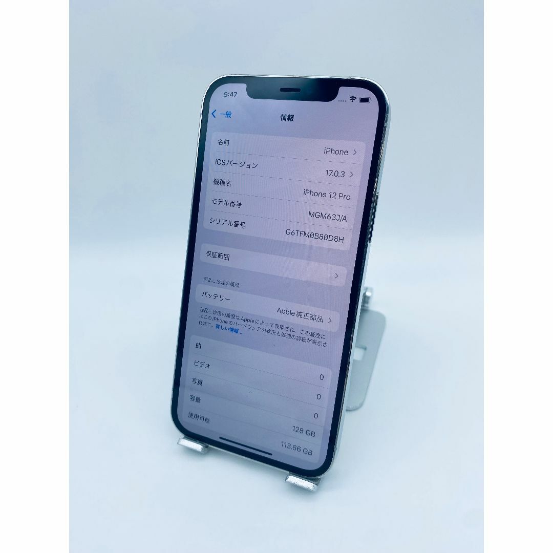 021★美品★iPhone12 Pro 128GB ホワイト/純正新品バッテリー スマホ/家電/カメラのスマートフォン/携帯電話(スマートフォン本体)の商品写真