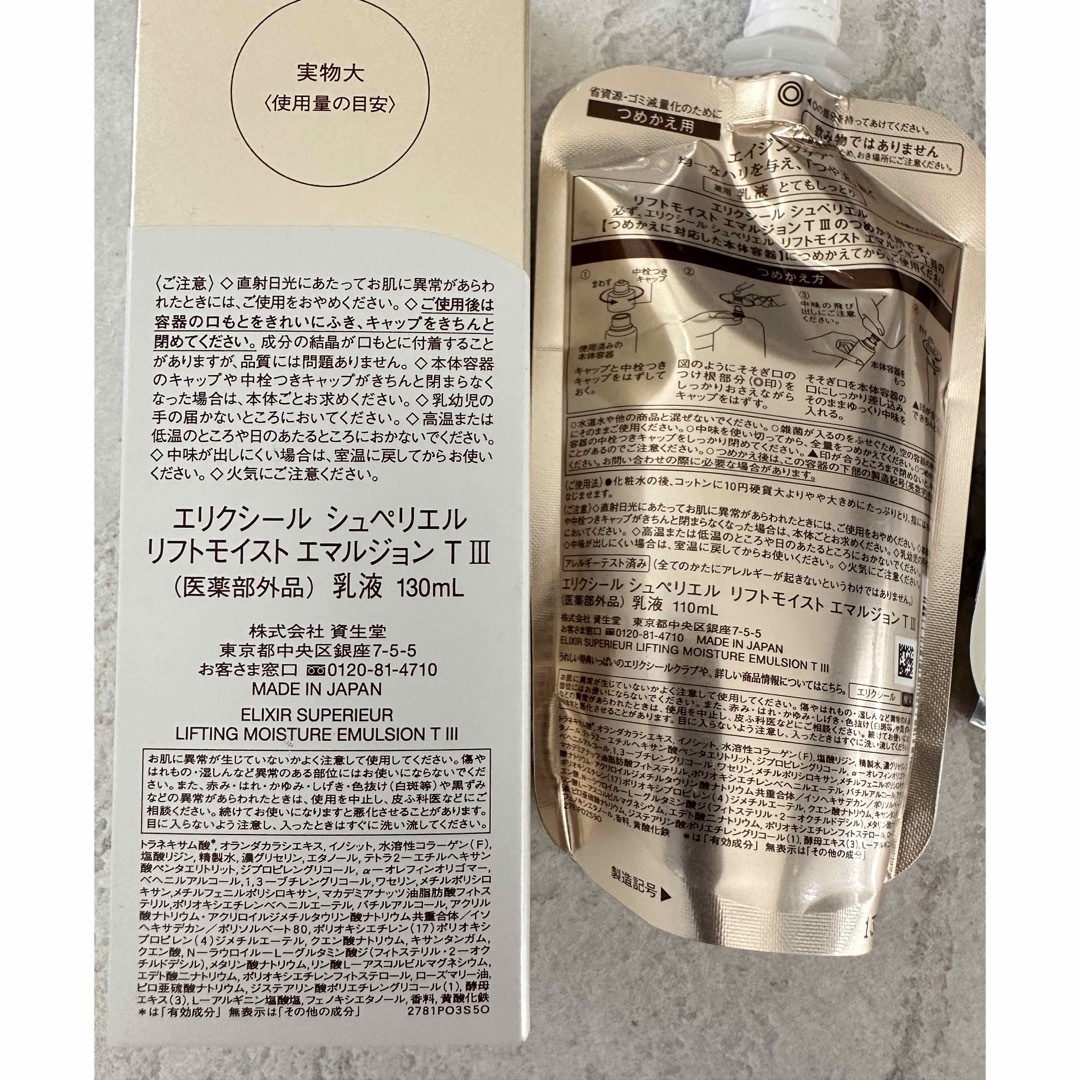 ELIXIR SUPERIEUR（SHISEIDO）(エリクシールシュペリエル)のエリクシールシュペリエル  乳液Ⅲ(とてもしっとり)3本セット コスメ/美容のスキンケア/基礎化粧品(乳液/ミルク)の商品写真