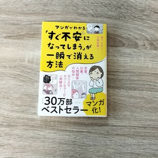 「すぐに不安になってしまう」が一瞬で消える方法(その他)