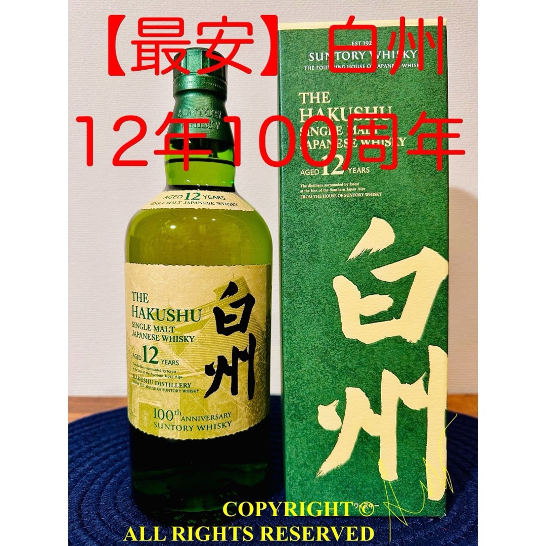 サントリー - 白州12年100周年（山崎18年イチローズモルト響マッカラン