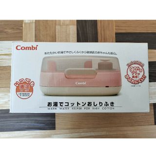 コンビ(combi)のお湯でコットンおしりふき パウダーピンク(1個)(ベビーおしりふき)