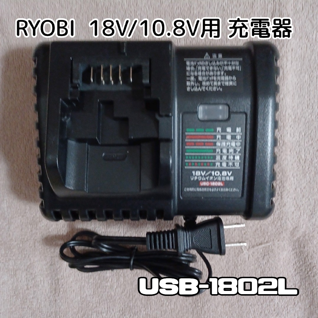 京セラ(キョウセラ)の京セラ◇リチウムイオン充電器◆18V◇UBC-1802L 自動車/バイクのバイク(工具)の商品写真