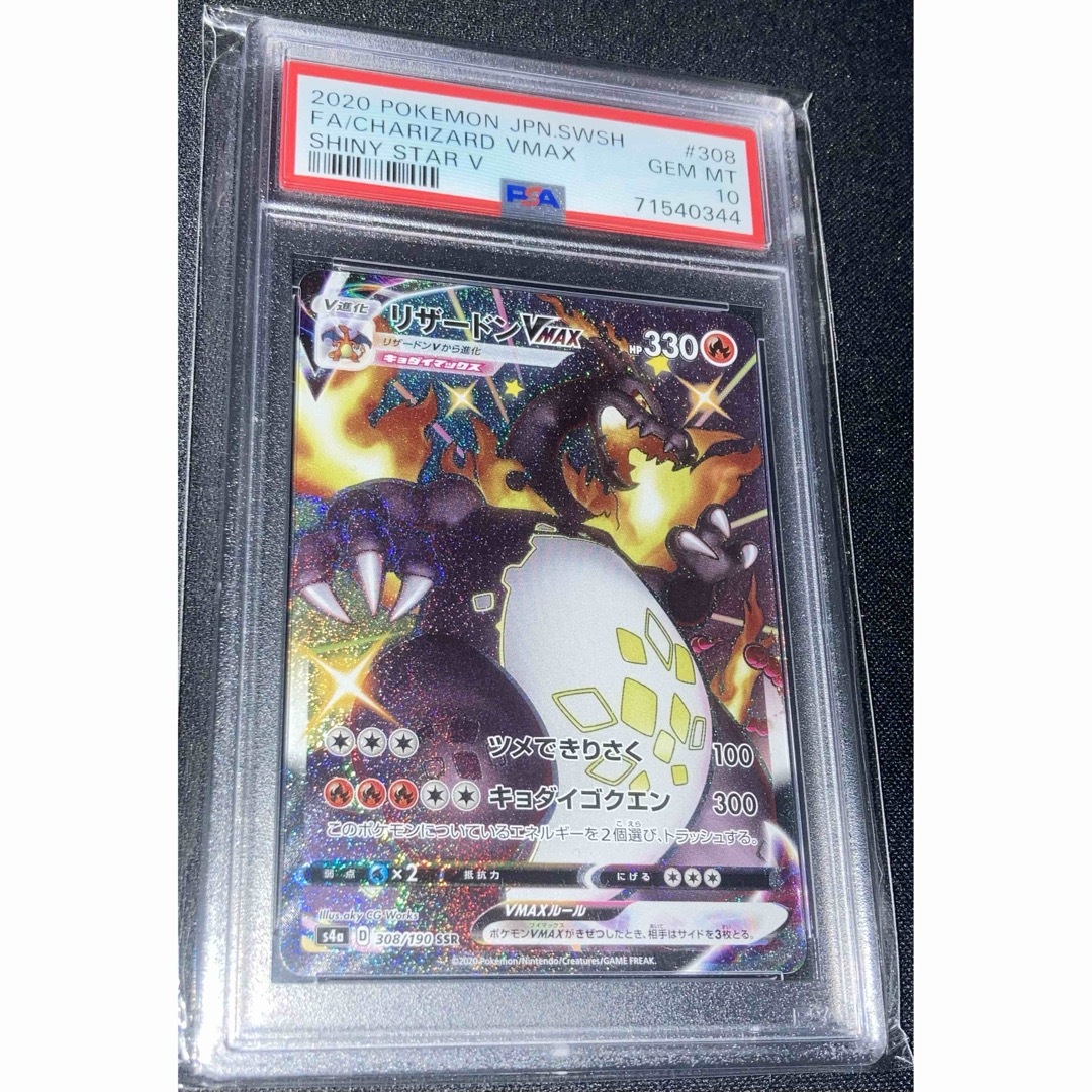 ポケモン - リザードンVMAX SSR PSA10 美品 横線なしの通販 by とと's