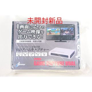 CYBER gadget - 新品 サイバーガジェット ゲームキャプチャー DUAL CYBER GADGET