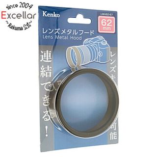 ケンコー(Kenko)のKenko　レンズメタルフード 62mm LMH62-67 BK(その他)