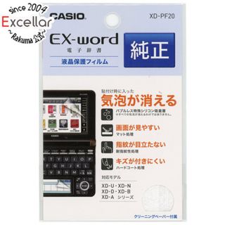 カシオ(CASIO)のCASIO　電子辞書用液晶保護フィルム　XD-PF20(その他)