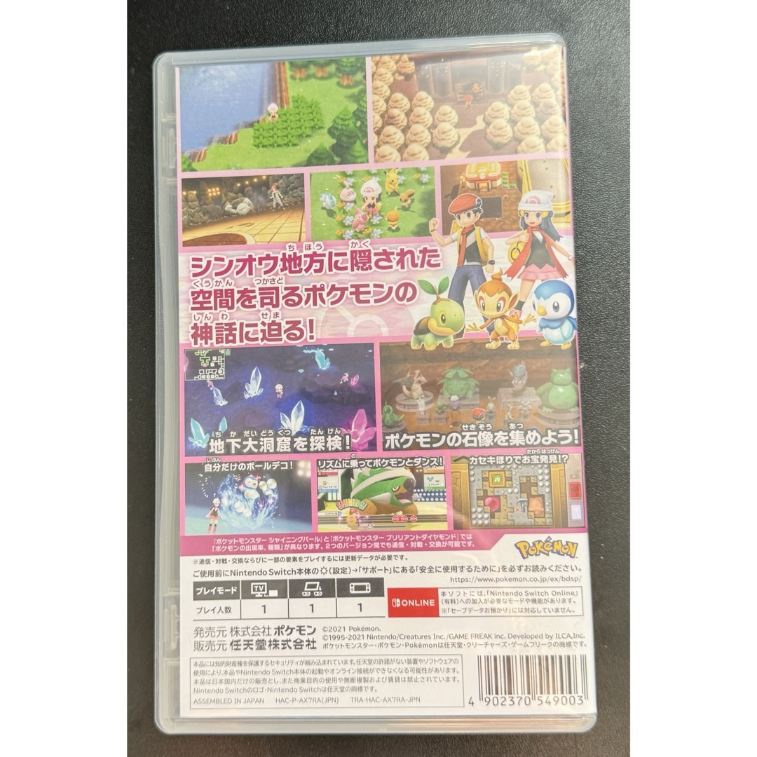 Nintendo Switch(ニンテンドースイッチ)の 16GB SDカード付き!!ポケットモンスター シャイニングパール  エンタメ/ホビーのゲームソフト/ゲーム機本体(家庭用ゲームソフト)の商品写真