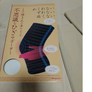 マイケア　ひざサポーター　2枚(その他)