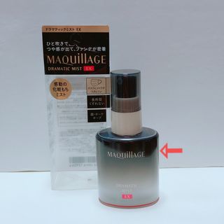 マキアージュ(MAQuillAGE)のMAQuillAGE⚜️ドラマティックミスト EX 60mL(化粧水/ローション)