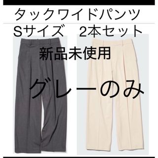 ユニクロ(UNIQLO)のUNIQLO ユニクロ Sサイズ　グレー(カジュアルパンツ)