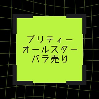 タカラトミーアーツ(T-ARTS)のプリマジ スタジオ第9章バラ売り(シングルカード)