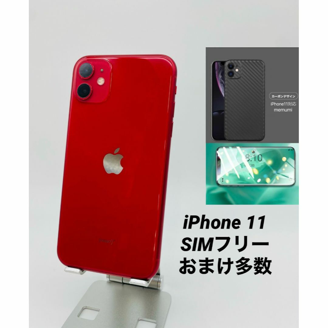 051★美品★iPhone11 256Gレッド/シムフリー/純正新品バッテリー