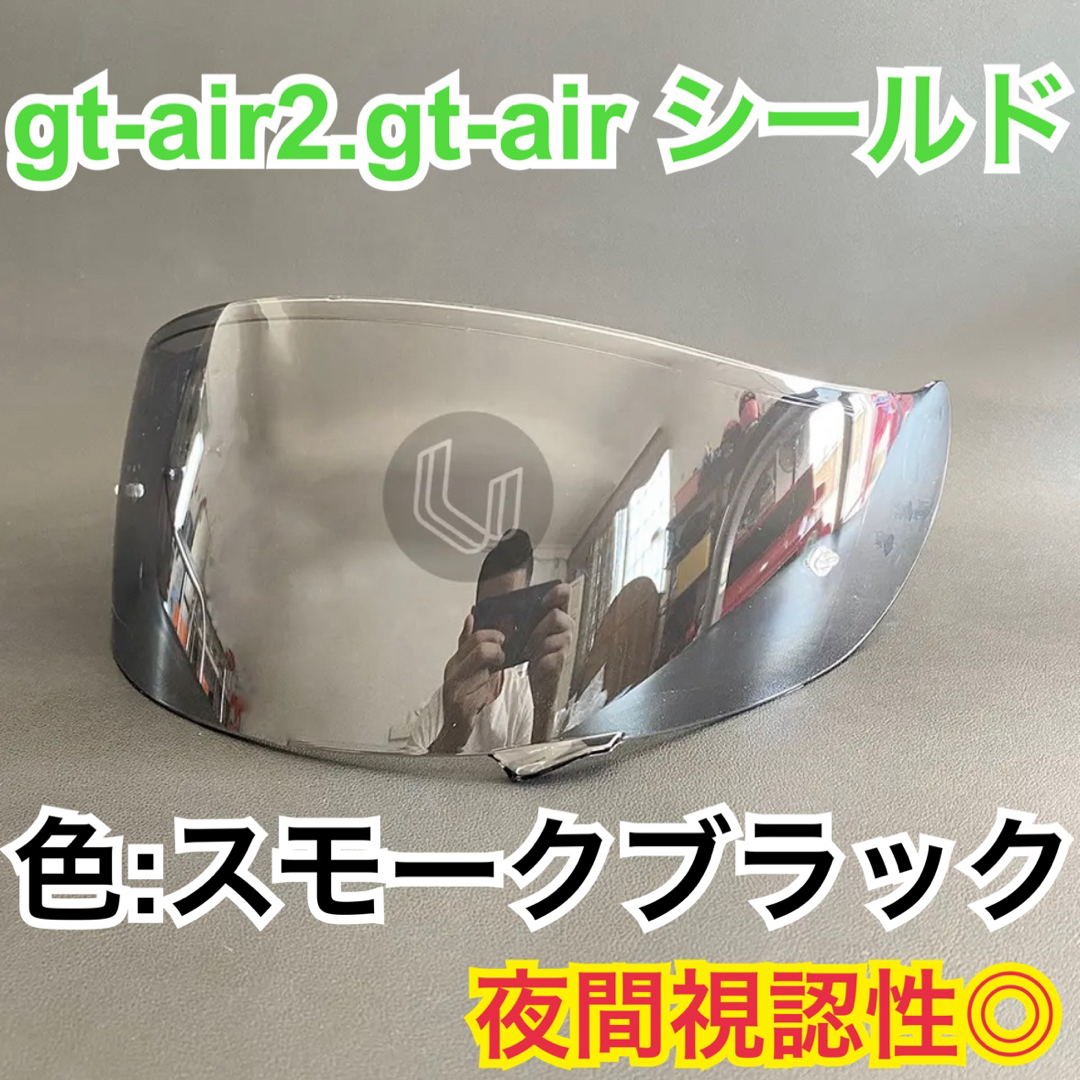 即日発送(SHOEI)gt-air.gt-air2スモークシールド(ブラック)gt-air