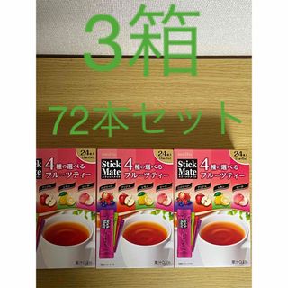 メイトウサンギョウ(名糖産業)の名糖産業　スティック メイト フルーツティー 3箱　72本セット(茶)