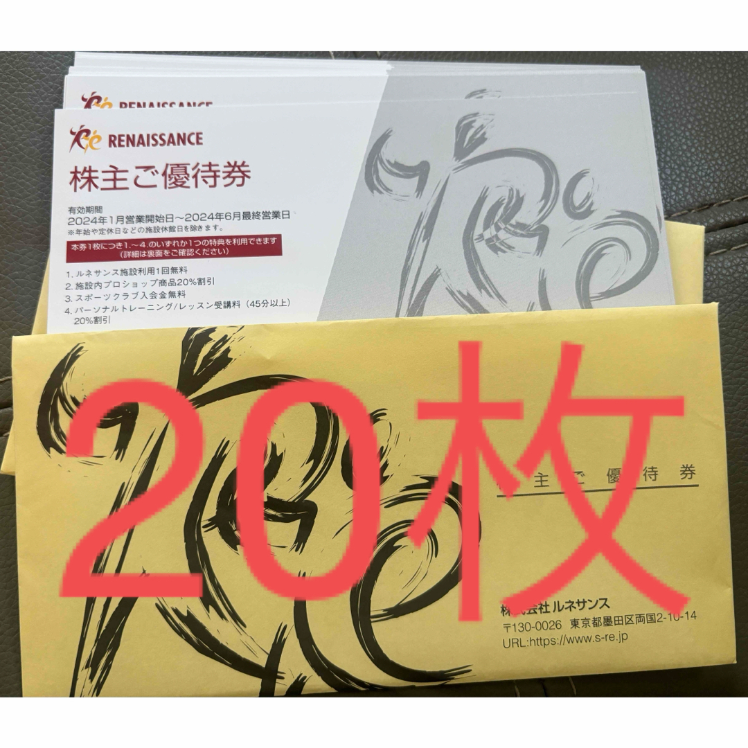 売れてます 最新版 ルネサンス株主優待券20枚 | assistport.co.jp