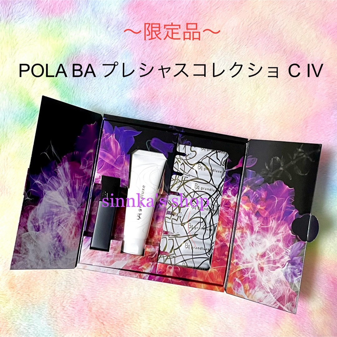 美容液★限定品★POLA BA プレシャスコレクション C IV