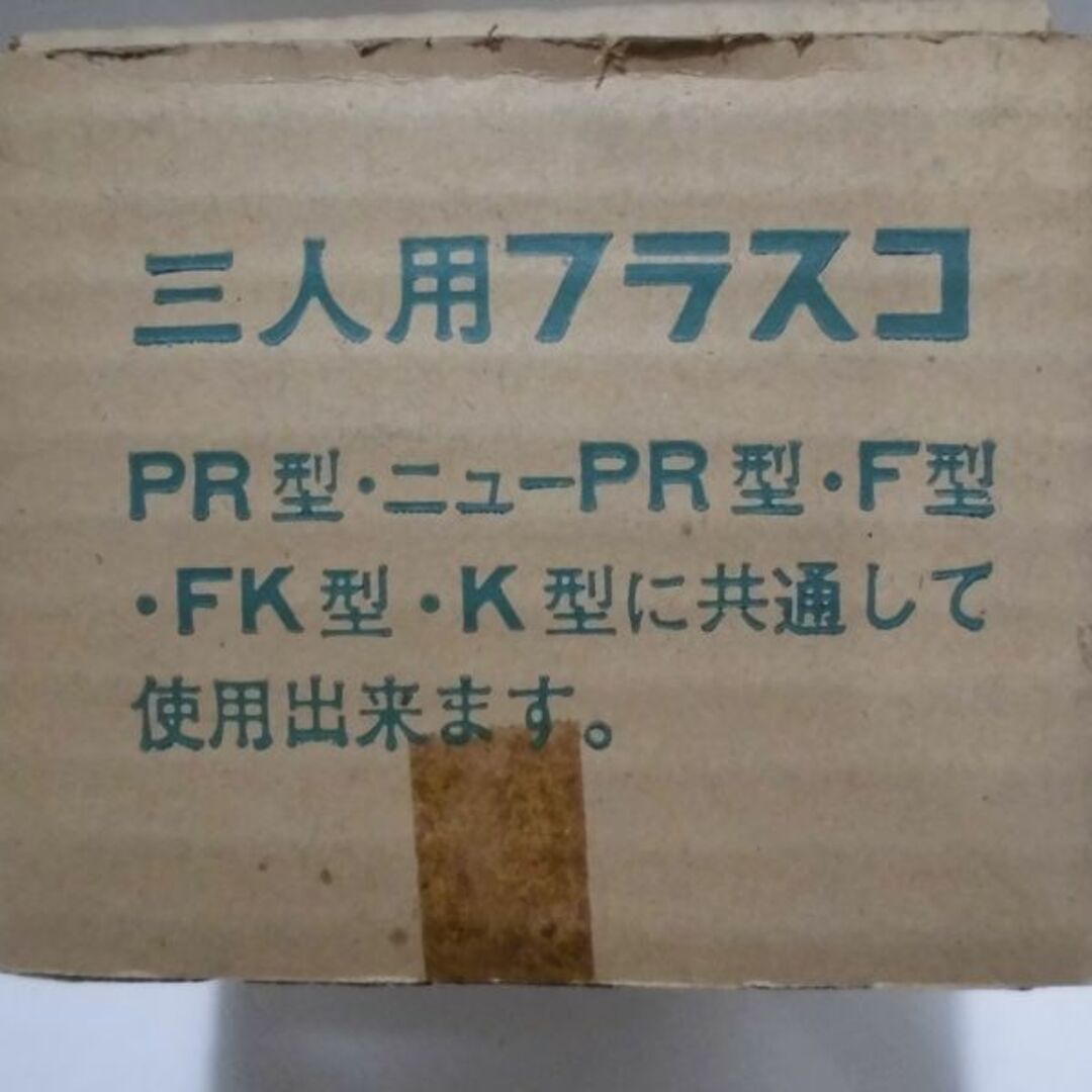 (未使用品) KONO　コーノ　珈琲サイフォン用フラスコ　 3人用 インテリア/住まい/日用品のキッチン/食器(その他)の商品写真