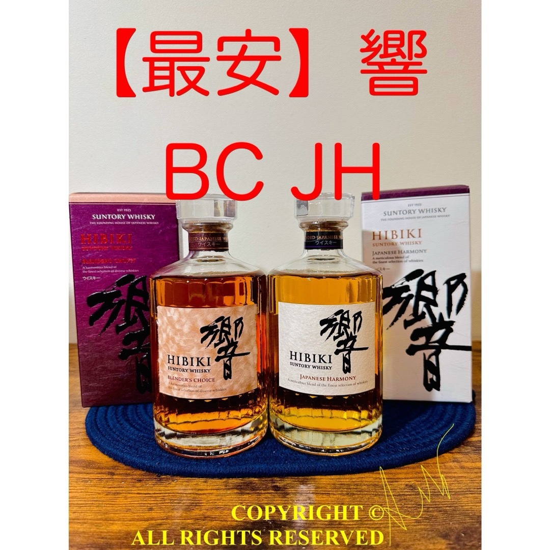 サントリー - 響2本セット(山崎12年白州18年マッカラン竹鶴厚岸余市