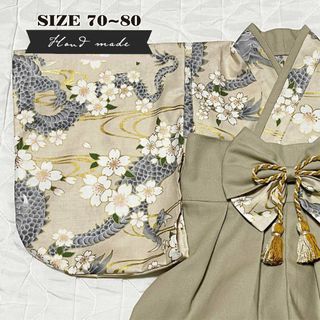 【完成品 サイズ 70-80】ベビー袴　龍と桜（アイボリー）×　サンドベージュ(和服/着物)