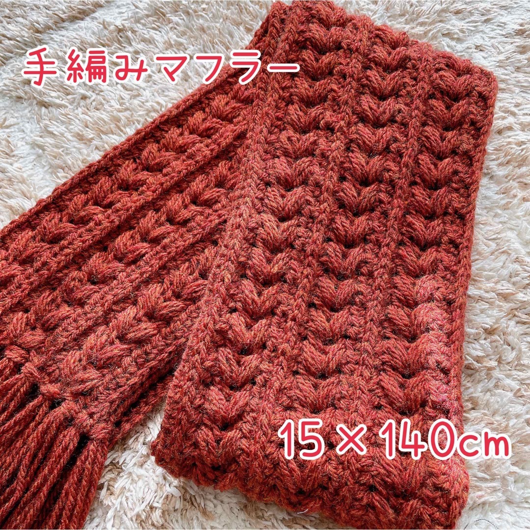 手編みマフラー - 小物