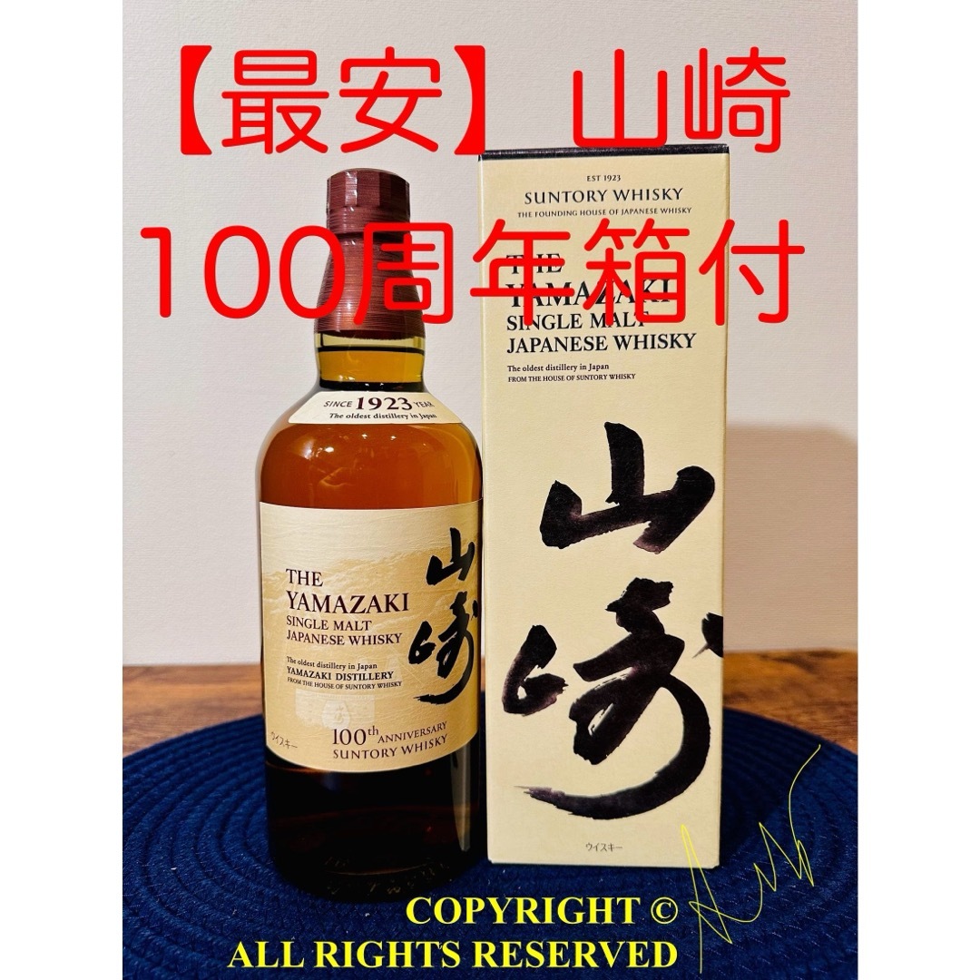 サントリー - 山崎100周年(白州12年18年イチローズモルト響マッカラン