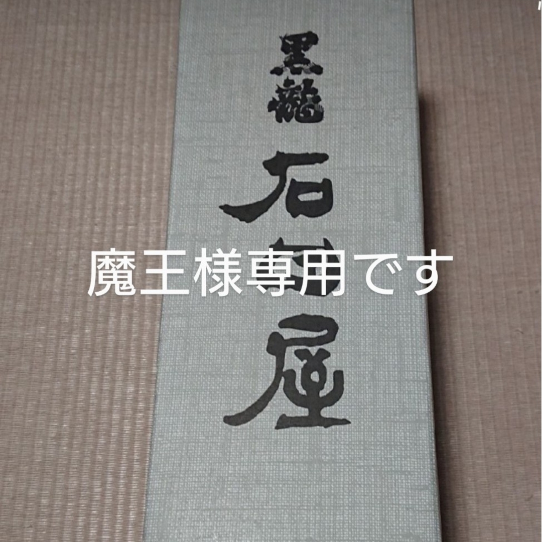 黒龍石田屋 黒龍石田屋