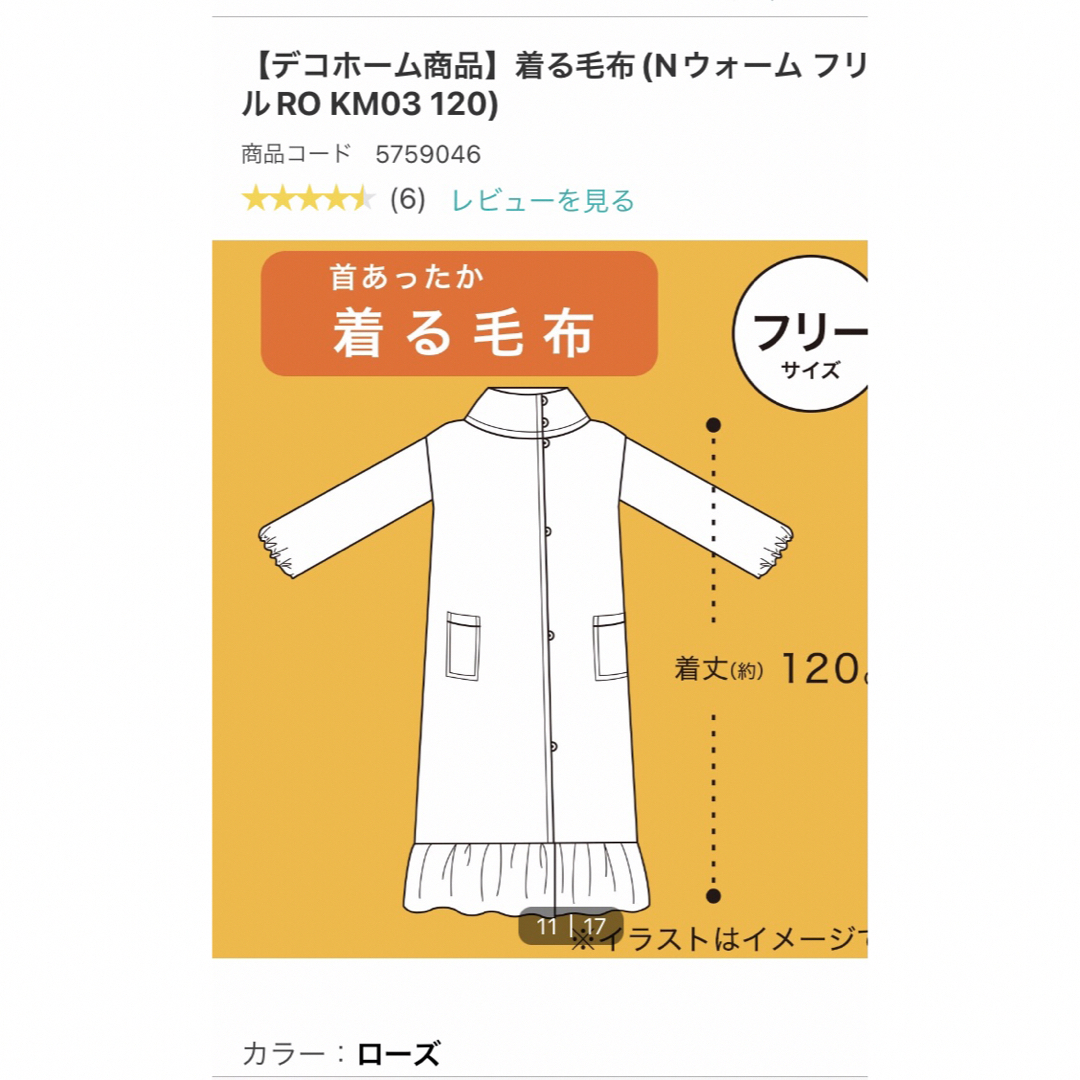 ニトリ(ニトリ)の#Nウォーム着る毛布＃セール‼️ レディースのルームウェア/パジャマ(ルームウェア)の商品写真