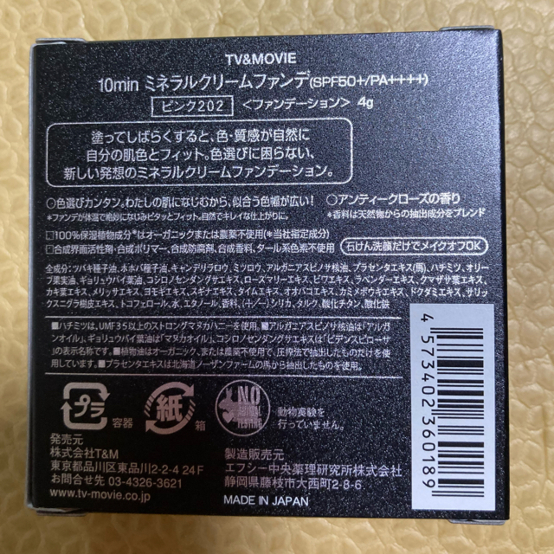 TV&MOVIE(ティービーアンドムービー)のTV&MOVIE 10minミネラルクリームファンデ コスメ/美容のベースメイク/化粧品(ファンデーション)の商品写真