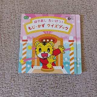 ベネッセ(Benesse)の（中古）こどもチャレンジ　ミニブック(絵本/児童書)