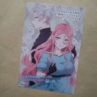 拝啓見知らぬ旦那様、離婚していただきます1 未来屋書店特典片面イラストカードのみ(女性漫画)