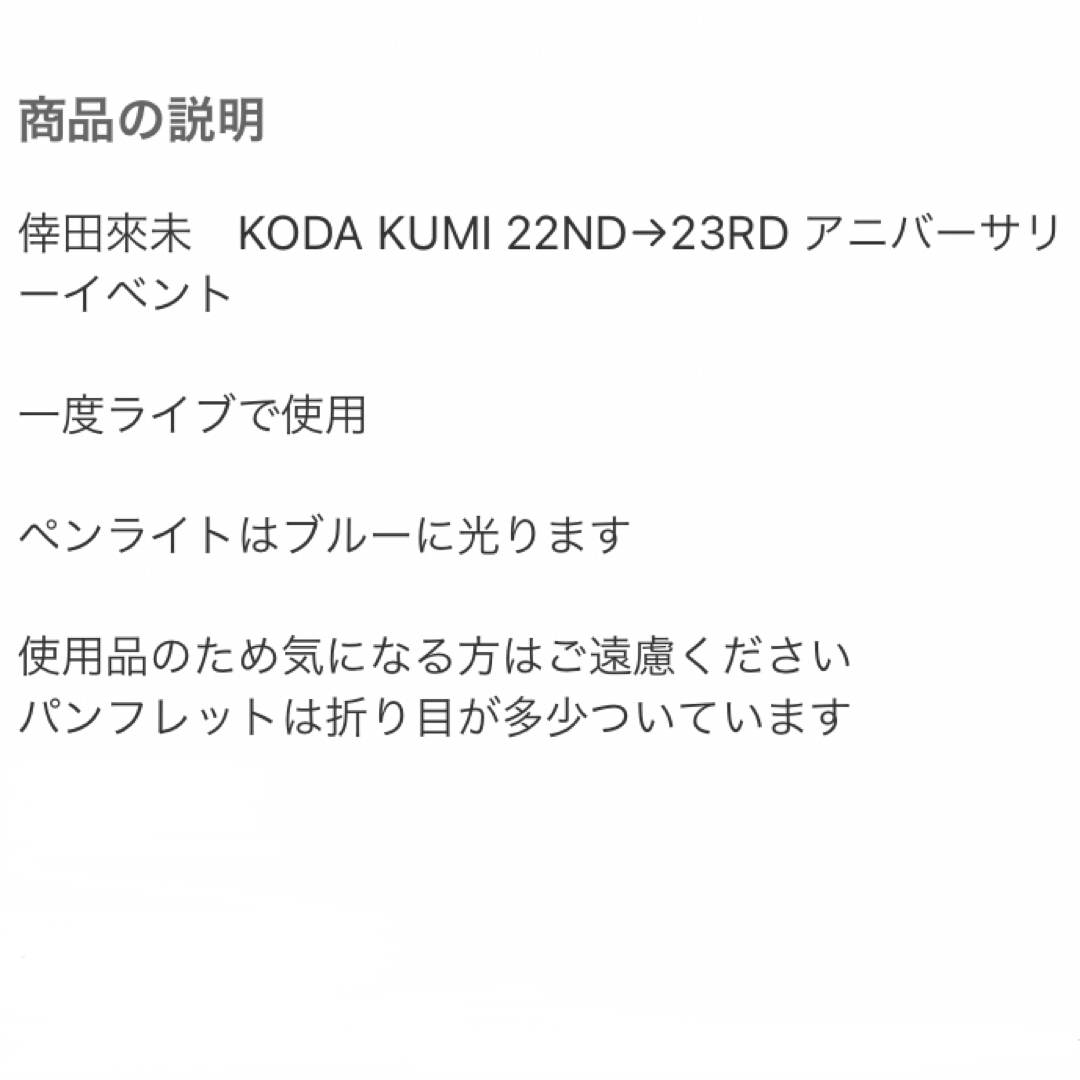 倖田來未 KODA KUMI 22ND→23RD アニバーサリーイベント エンタメ/ホビーのタレントグッズ(ミュージシャン)の商品写真