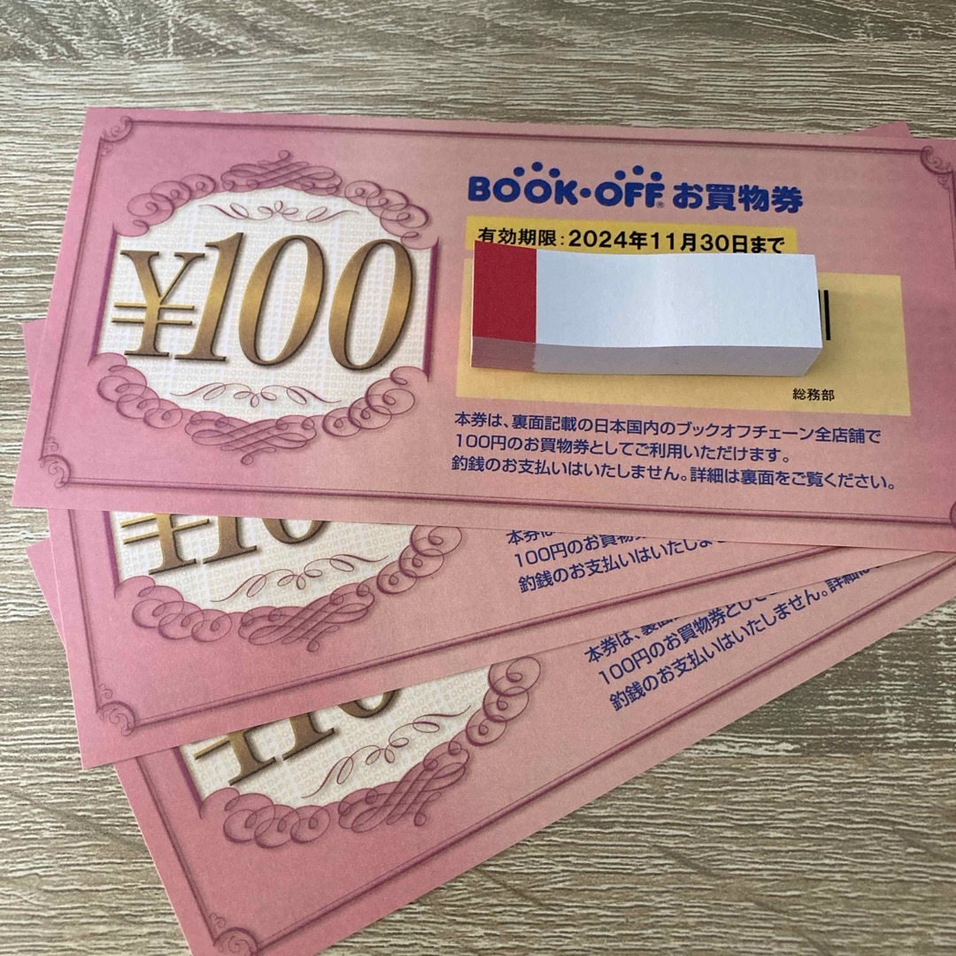 ブックオフ お買物券 300円分 チケットの優待券/割引券(ショッピング)の商品写真