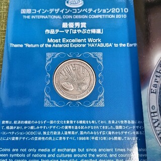 はやぶさ帰還　国際コインデザインコンペ最優秀賞純銀メダル(金属工芸)