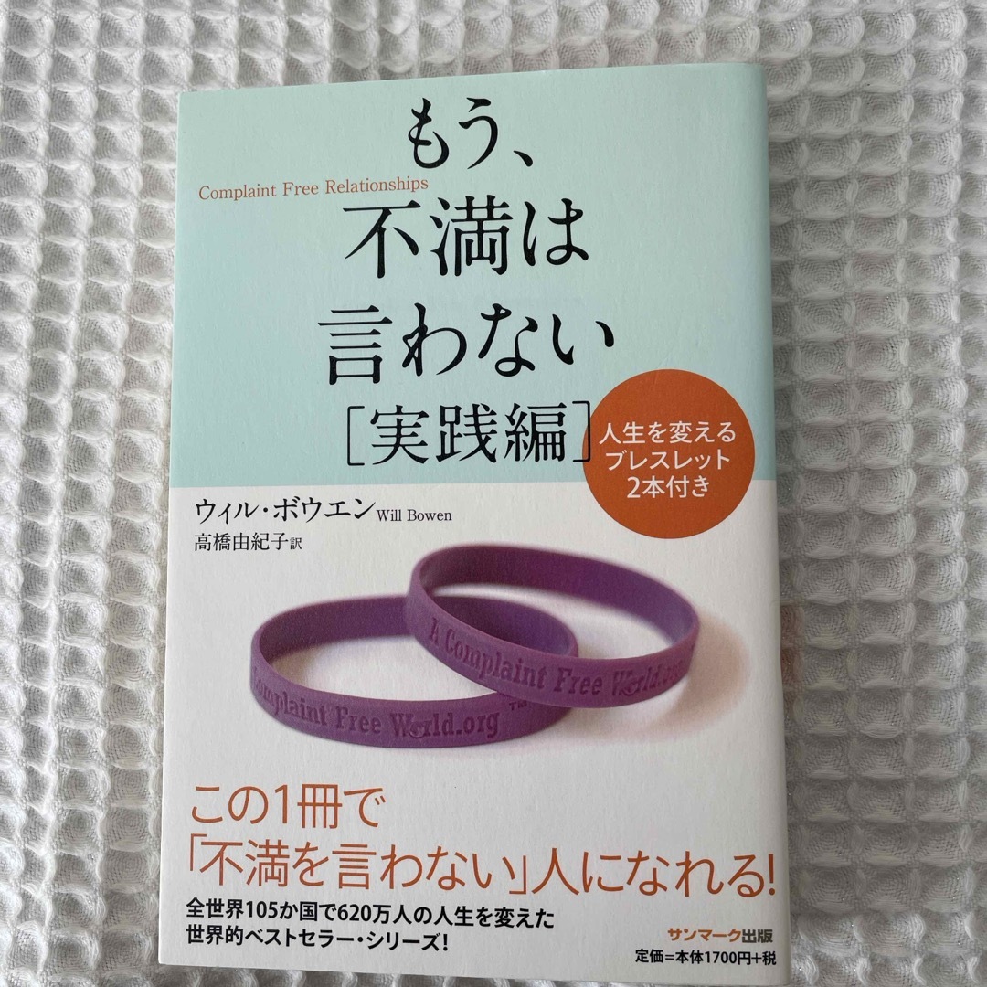 もう、不満は言わない エンタメ/ホビーの本(住まい/暮らし/子育て)の商品写真