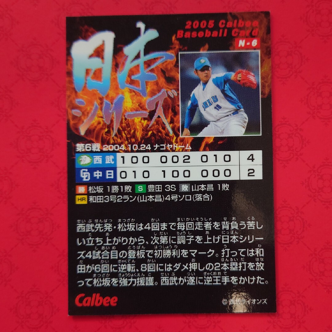 カルビー(カルビー)のプロ野球カード 松阪大輔投手② エンタメ/ホビーのテーブルゲーム/ホビー(野球/サッカーゲーム)の商品写真