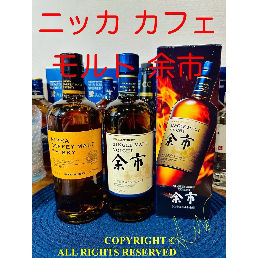 ニッカウヰスキー - 余市ニッカカフェモルト(山崎18年イチローズ響