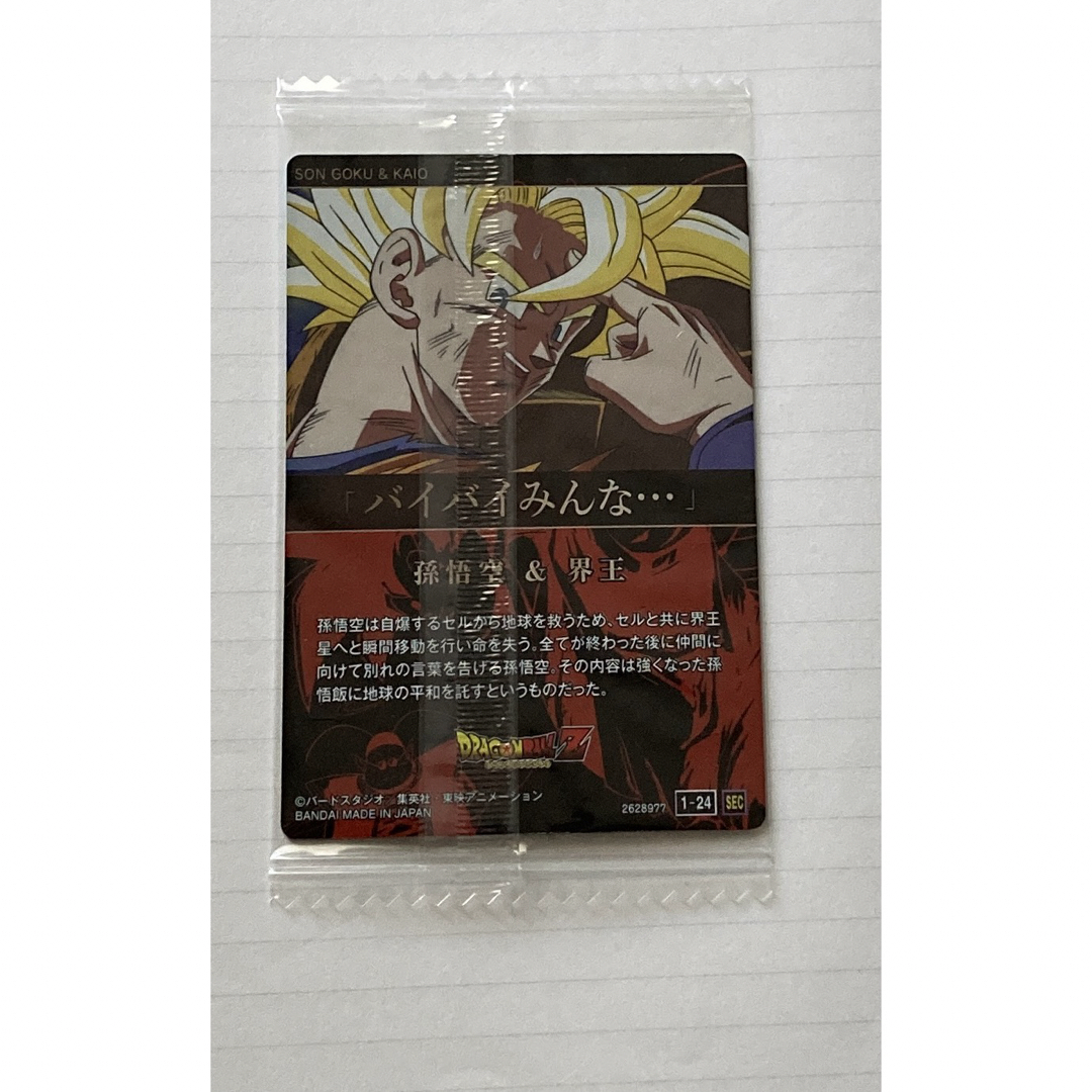 ドラゴンボール - 【未開封】ドラゴンボール イタジャガ 悟空 界 ドラゴンボール - 【未開封】ドラゴンボール イタジャガ 悟空 界