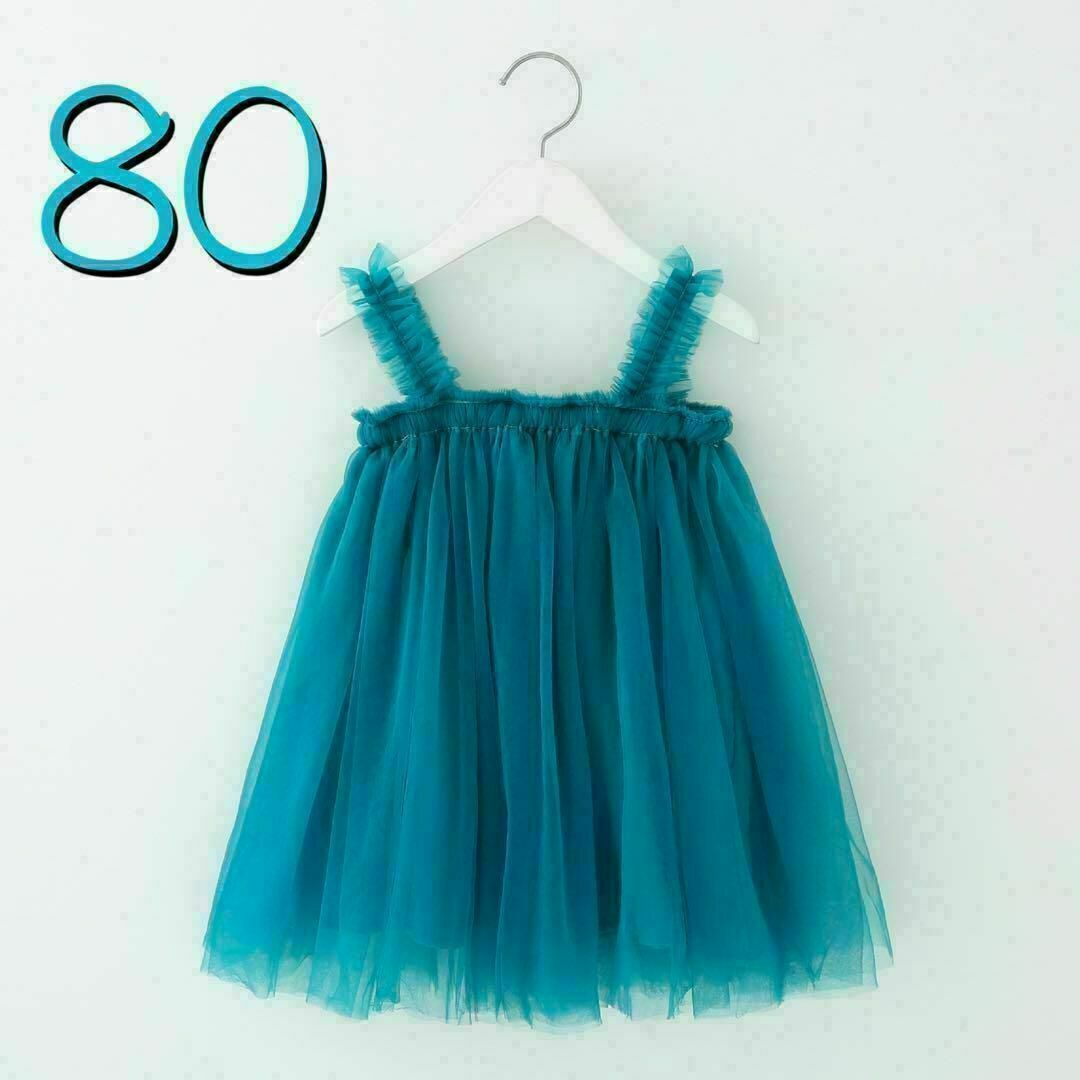 80 青　ブルー　ワンピース　ベビードレス　キッズドレス　チュール　フリル キッズ/ベビー/マタニティのベビー服(~85cm)(ワンピース)の商品写真