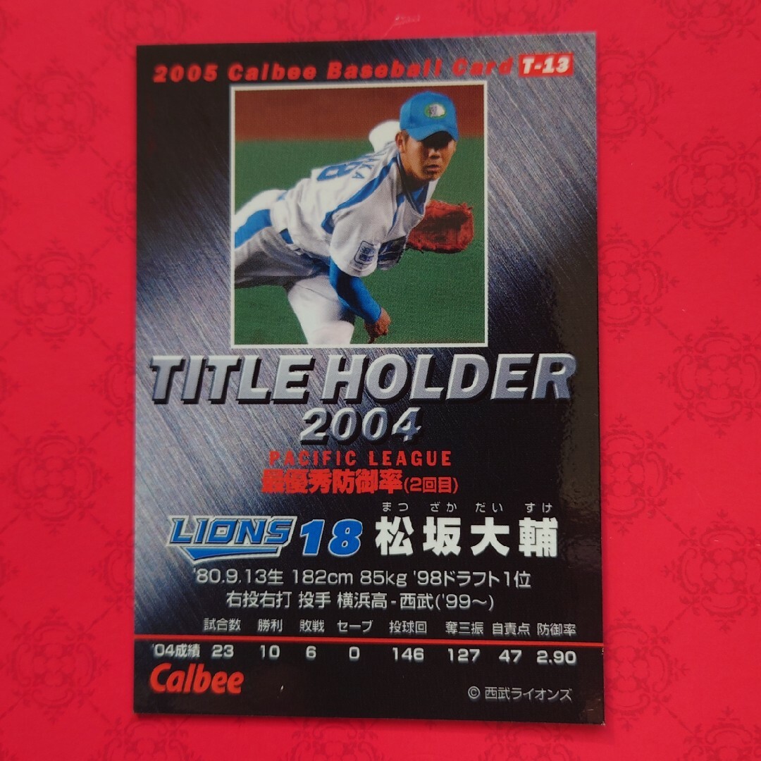 カルビー(カルビー)のプロ野球カード 松阪大輔投手⑧ エンタメ/ホビーのテーブルゲーム/ホビー(野球/サッカーゲーム)の商品写真