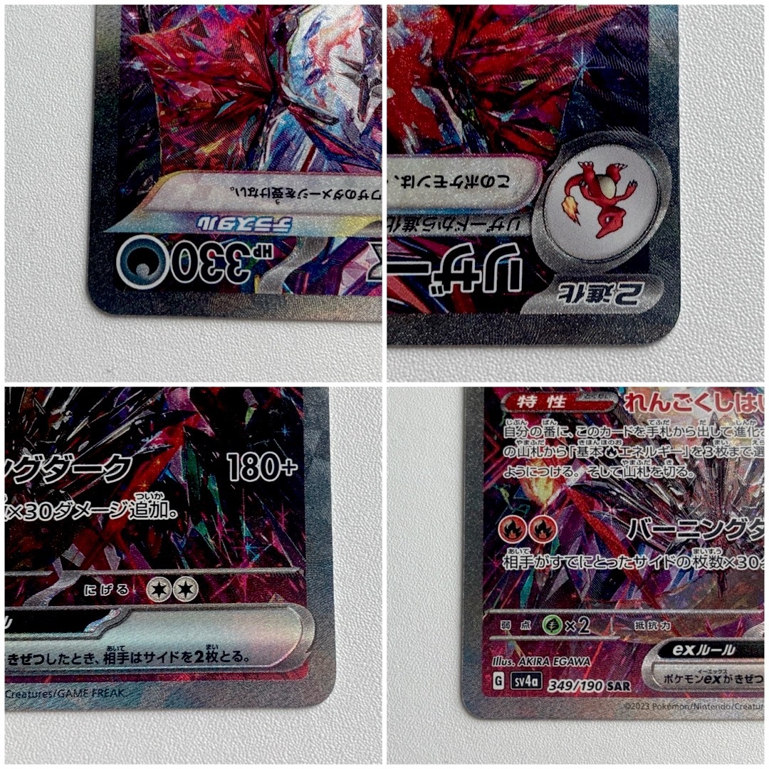 リザードンex SAR 色違い 349/190 基本ほのおエネルギー UR の リザードンex SAR 色違い 349/190 基本ほのおエネルギー UR の