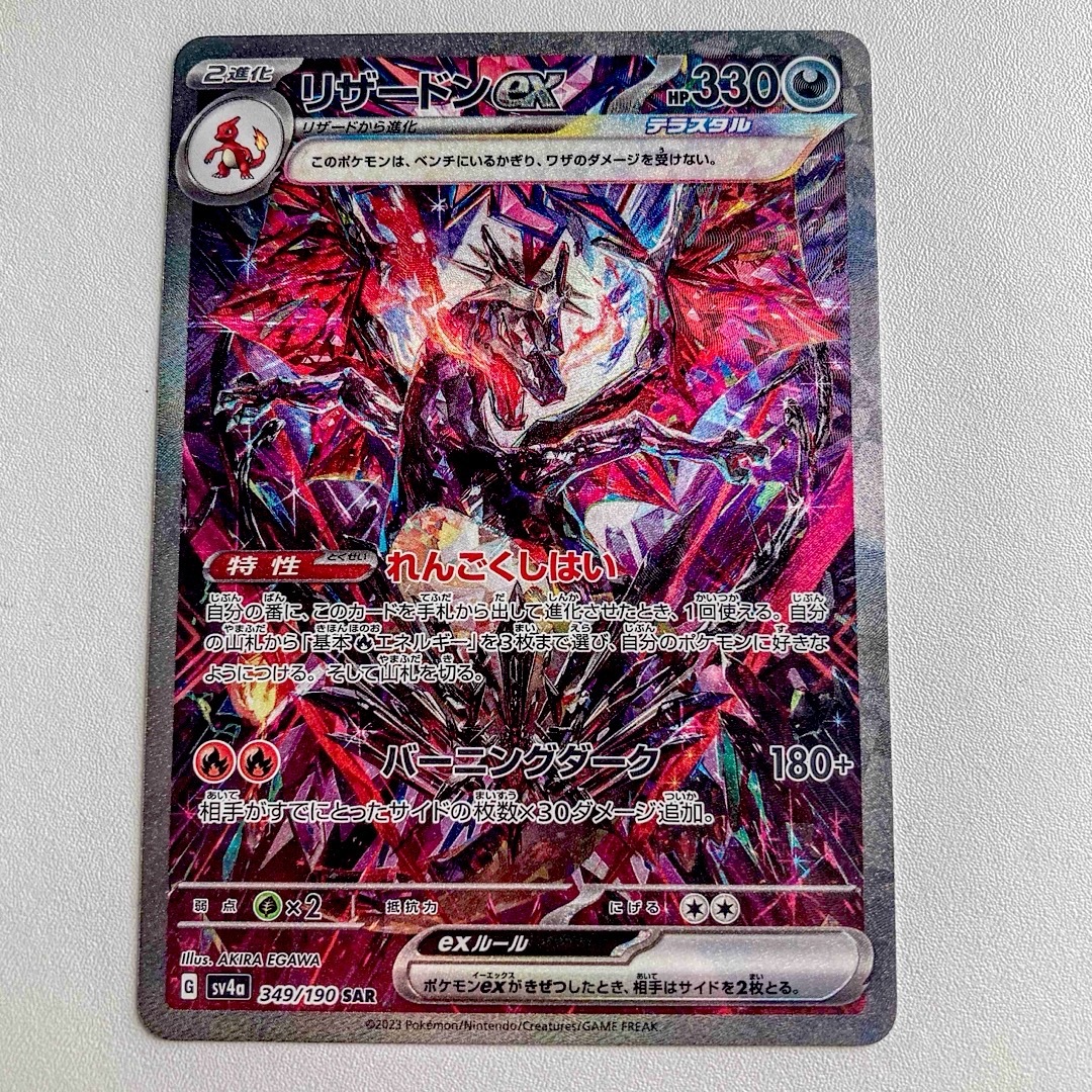 リザードンex SAR 色違い 349/190 基本ほのおエネルギー UR の リザードンex SAR 色違い 349/190 基本ほのおエネルギー UR の
