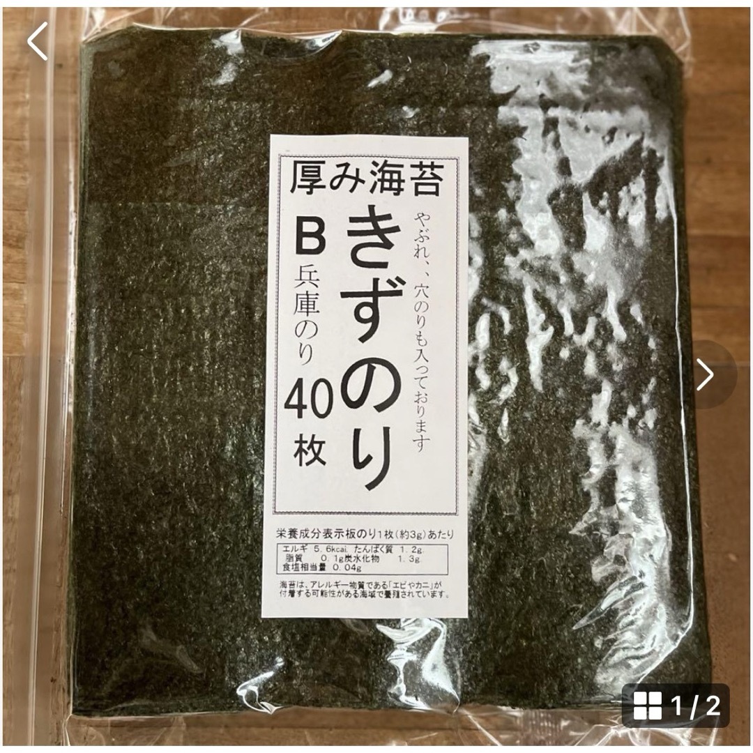 厚みきずのりＢ40枚 食品/飲料/酒の加工食品(乾物)の商品写真