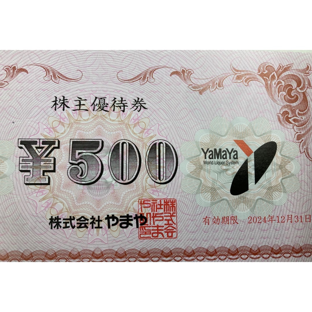 やまや 株主優待 3000円分(500円×6) チケットの優待券/割引券(フード/ドリンク券)の商品写真