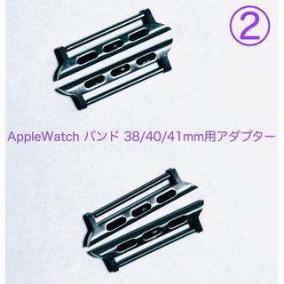 AppleWatch バンド 38/40/41mm用アダプター ピンタイプ2組②(各種パーツ)