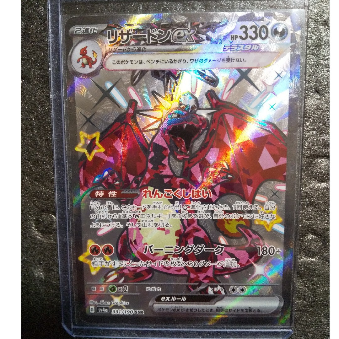 ポケモン - ポケモンカードSSRリザードンex色違いの通販 by かわ ポケモン - ポケモンカードSSRリザードンex色違いの通販 by かわ
