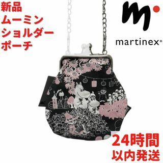 ムーミン(MOOMIN)のMartinex ムーミン リトルミィ がま口 ショルダーポーチ 19cm(ショルダーバッグ)