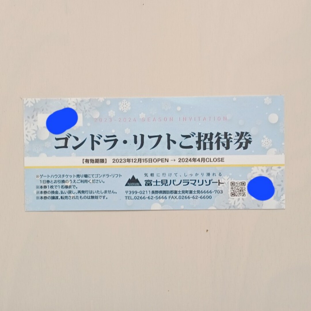 富士見 パノラマリゾート ゴンドラ1日 招待券 3枚 - スキー場